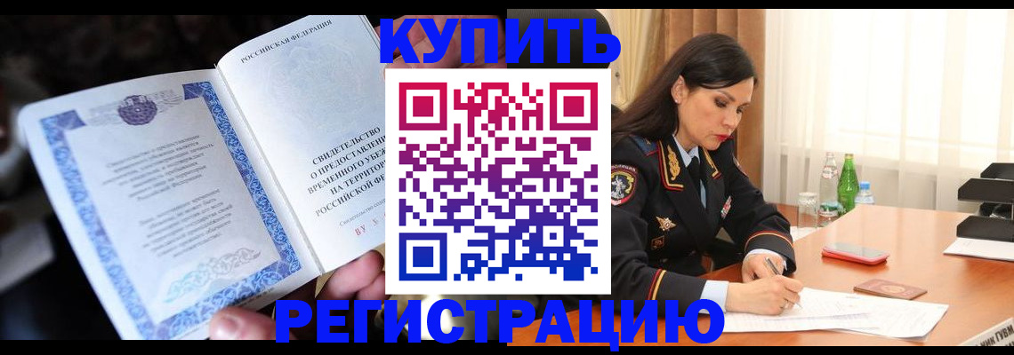 временная регистрация в квартире в Полярных Зорях