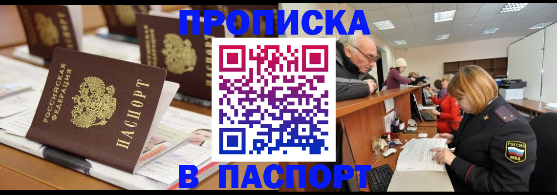 купить прописку в Полярных Зорях